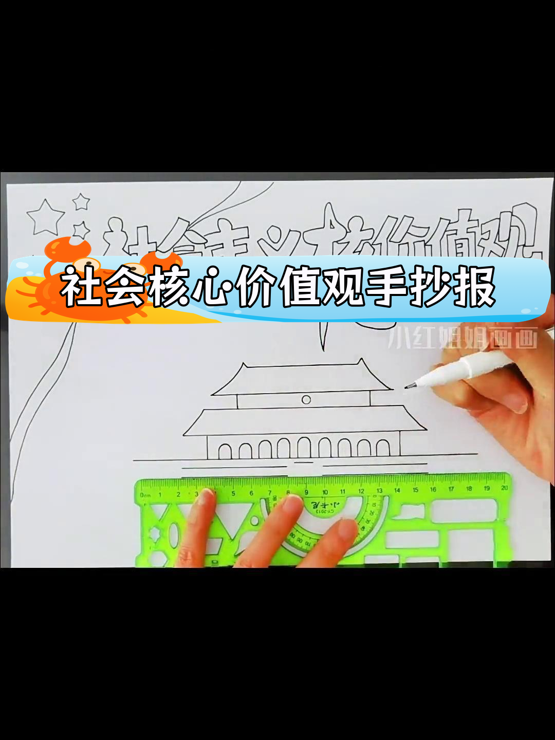 弘扬社会主义核心价值观手抄报,展现爱国情怀