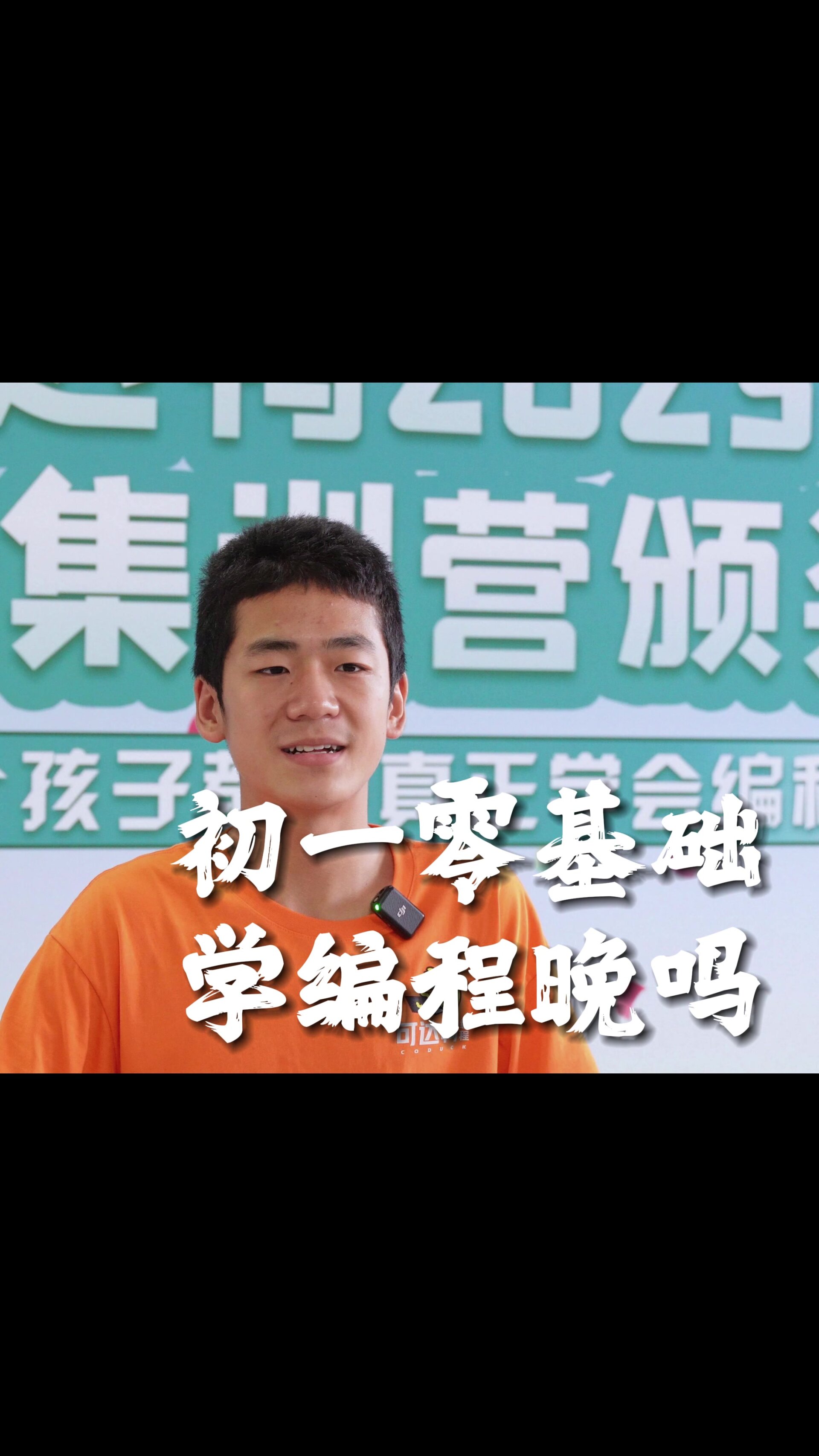 初一零基础学编程晚吗