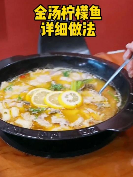 金汤柠檬鱼的做法,学会就能开店