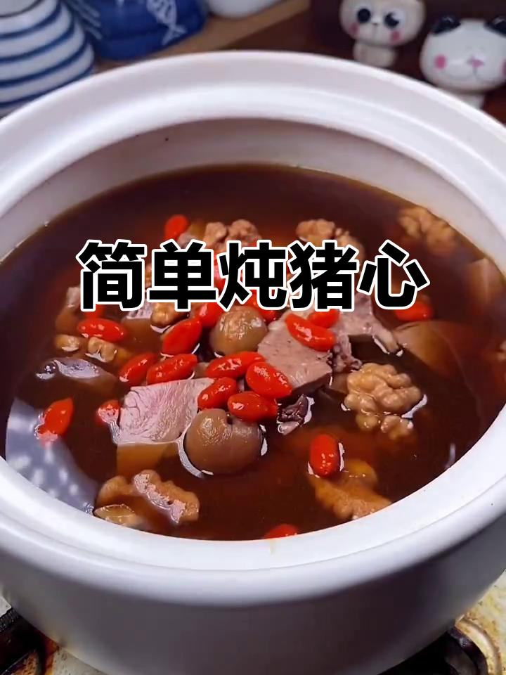 猪心炖汤，滋补又美味！红枣、桂圆等食材一起炖出营养满满