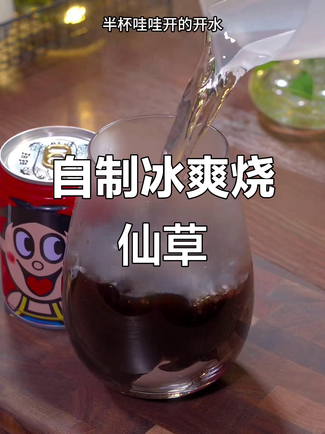 夏日必备烧仙草奶茶,简单又好喝