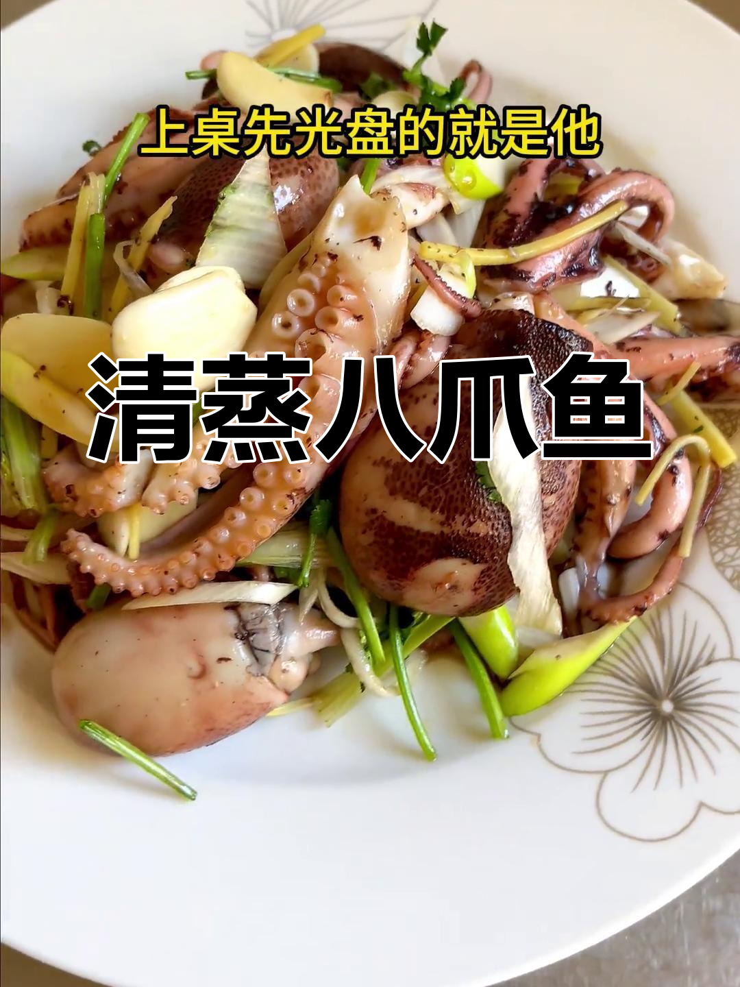 八爪鱼凉拌,脆嫩美味