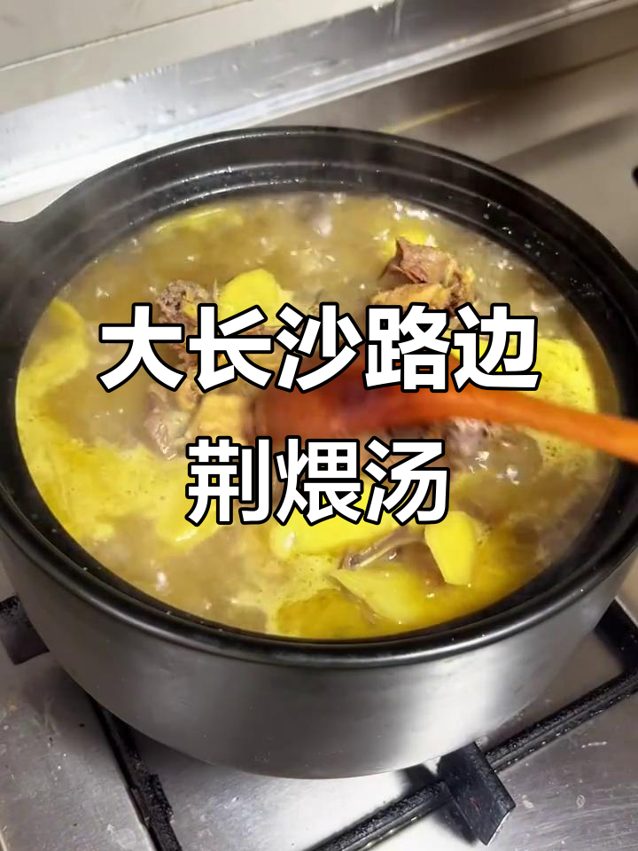 湖南大长沙的土鸡美味，路边荆煨鸡汤让人怀念