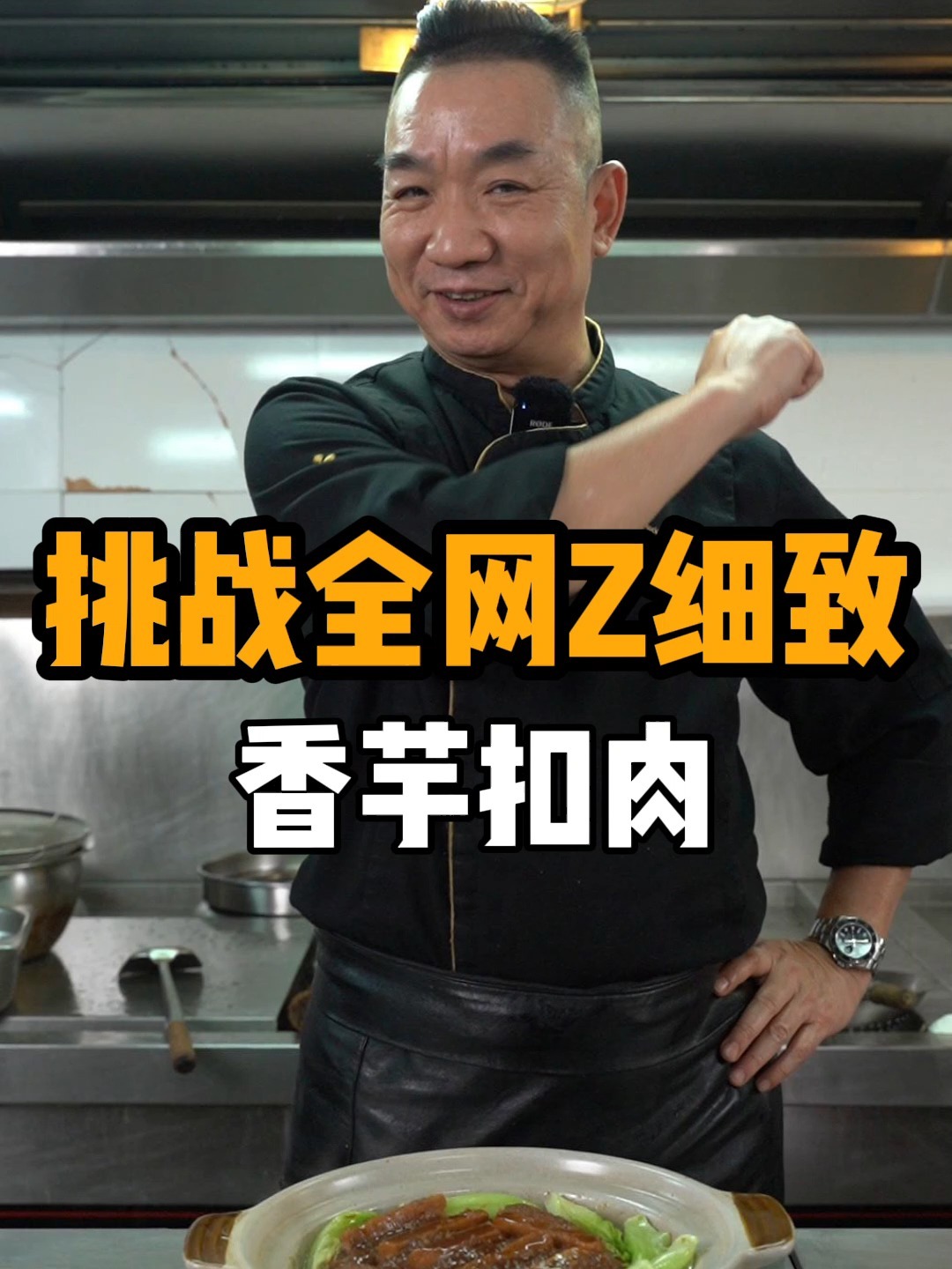 年夜饭经典名菜!肥而不腻的香芋扣肉!
