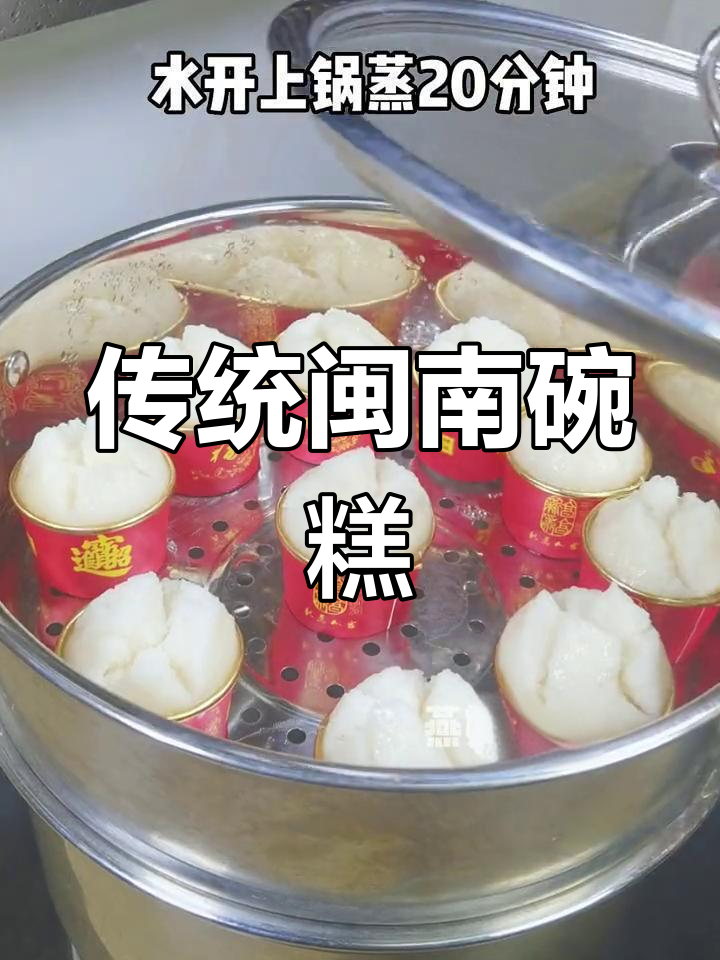 闽南发糕的独特风味,你吃过吗?