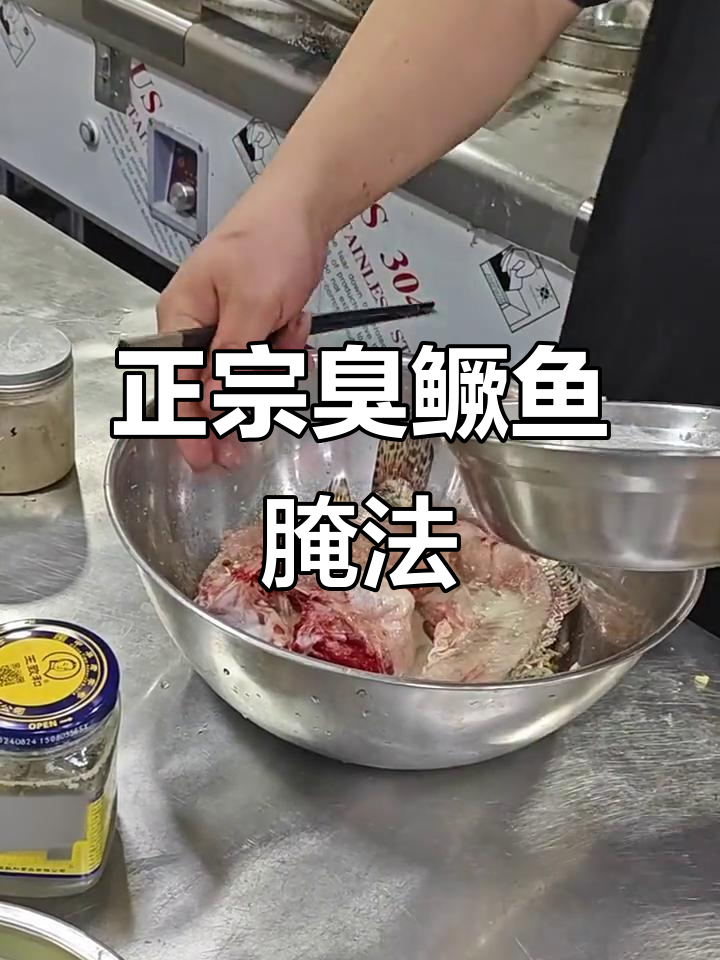 臭鳜鱼腌制秘籍:白酒、生姜与花椒的完美结合