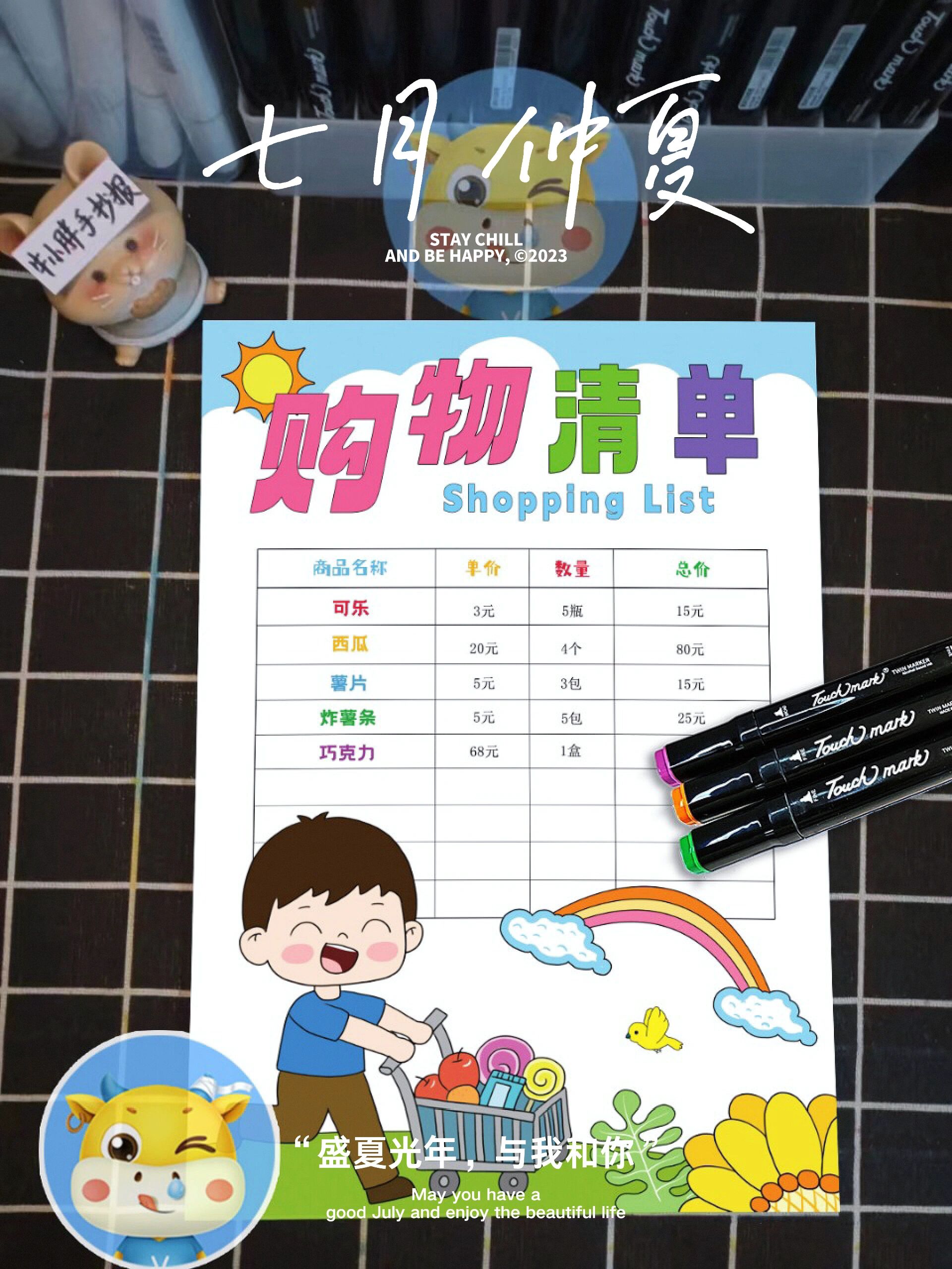 数学购物清单手抄报来啦,可打印电子版