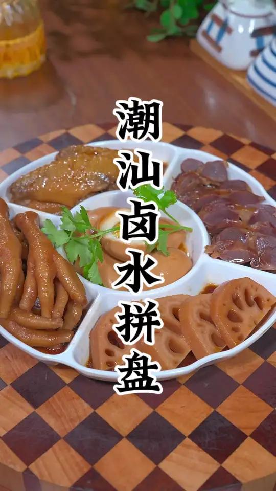 真想不到在家里也能做出潮汕卤水的味道