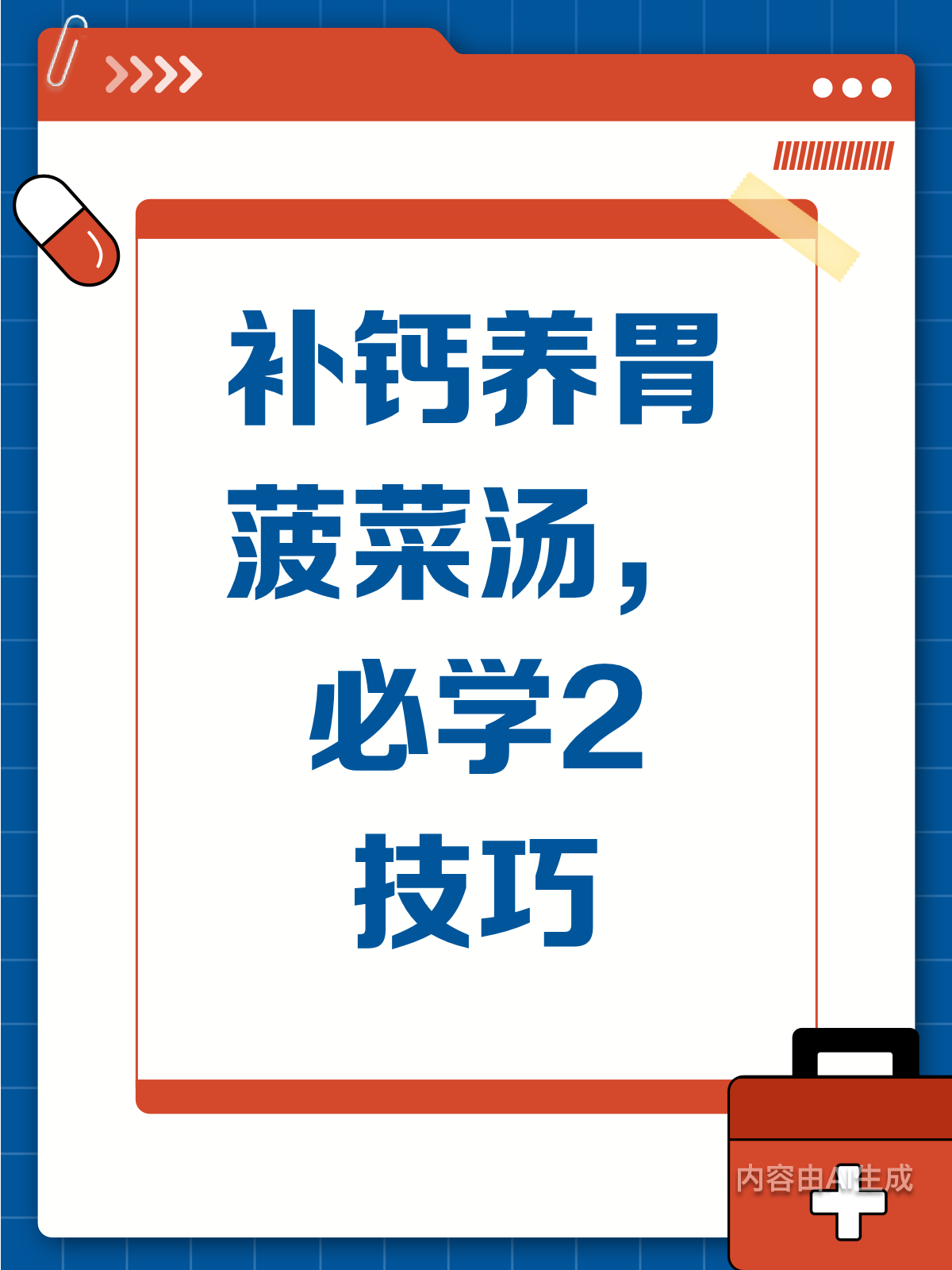 补钙养胃神汤来袭!两招教你做菠菜豆腐汤
