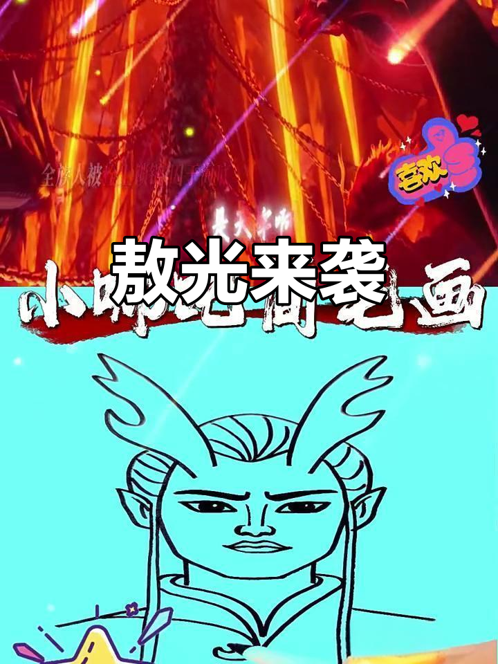 敖光帅气登场,哪吒闹海大作战