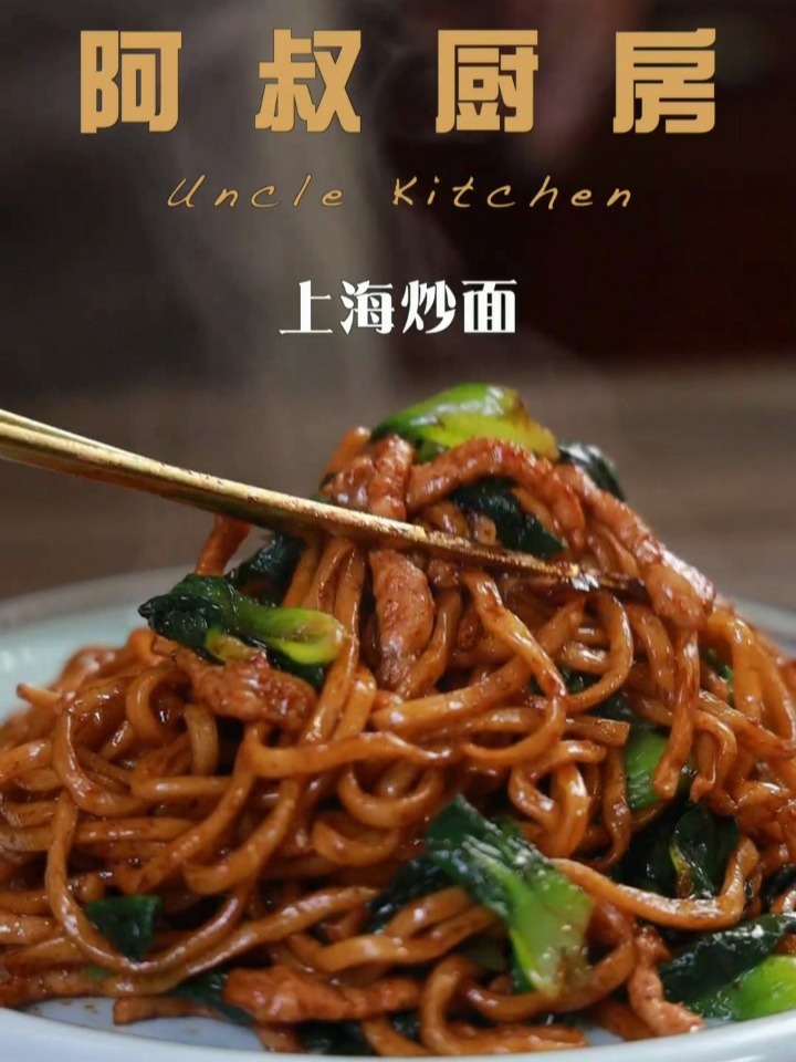 上海炒面