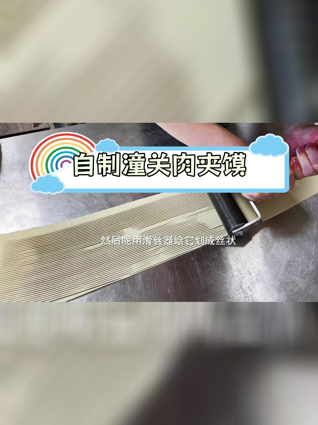 西安特色潼关肉夹馍制作技巧