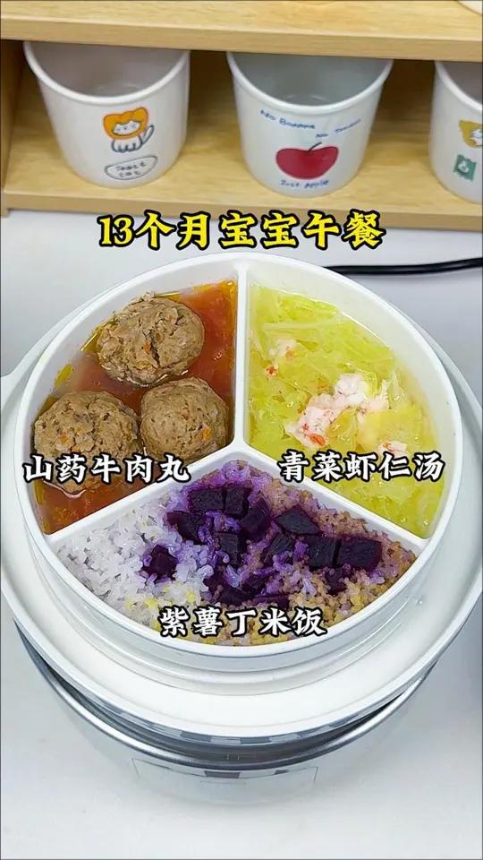 13个月宝宝午餐：山药牛肉丸，青菜虾仁汤，紫薯丁米饭，一锅蒸有菜有肉有主食，做法简单又营养