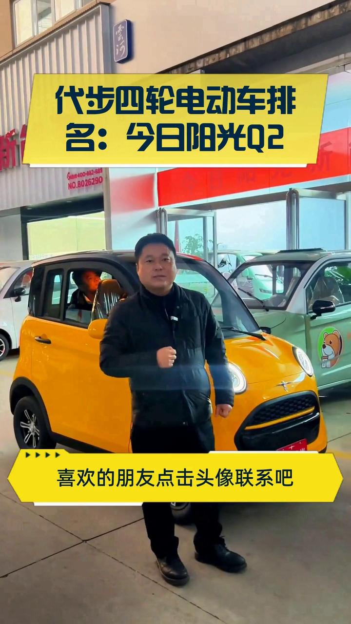 代步四轮电动车排名:今日阳光Q2