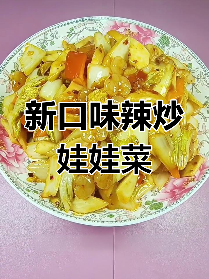 娃娃菜新做法,虾仁杏鲍菇搭配更美味
