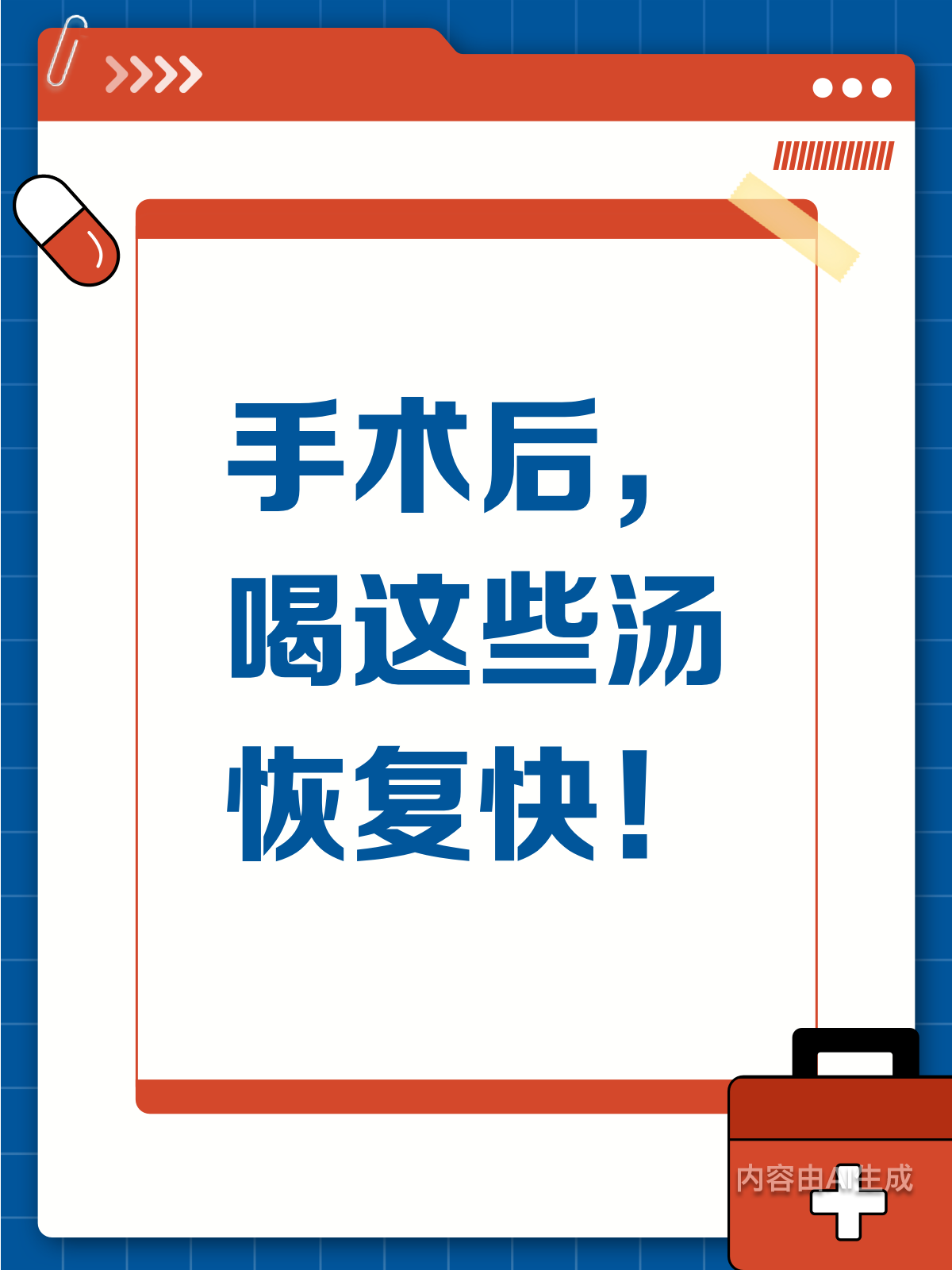 手术后喝这些汤,恢复速度嗖嗖的!