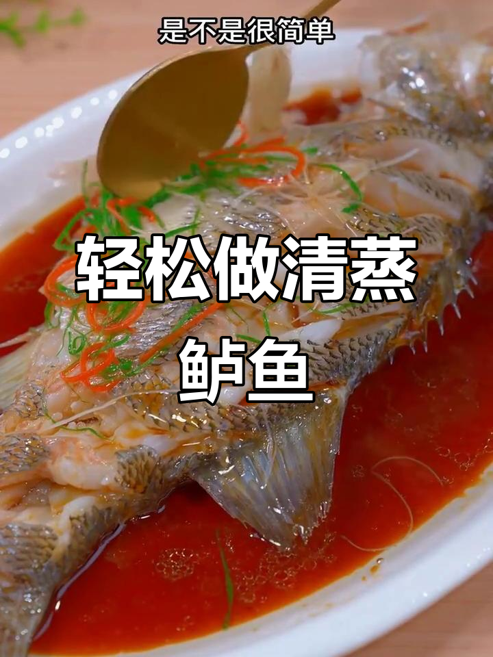 清蒸鲈鱼家常做法,简单又美味