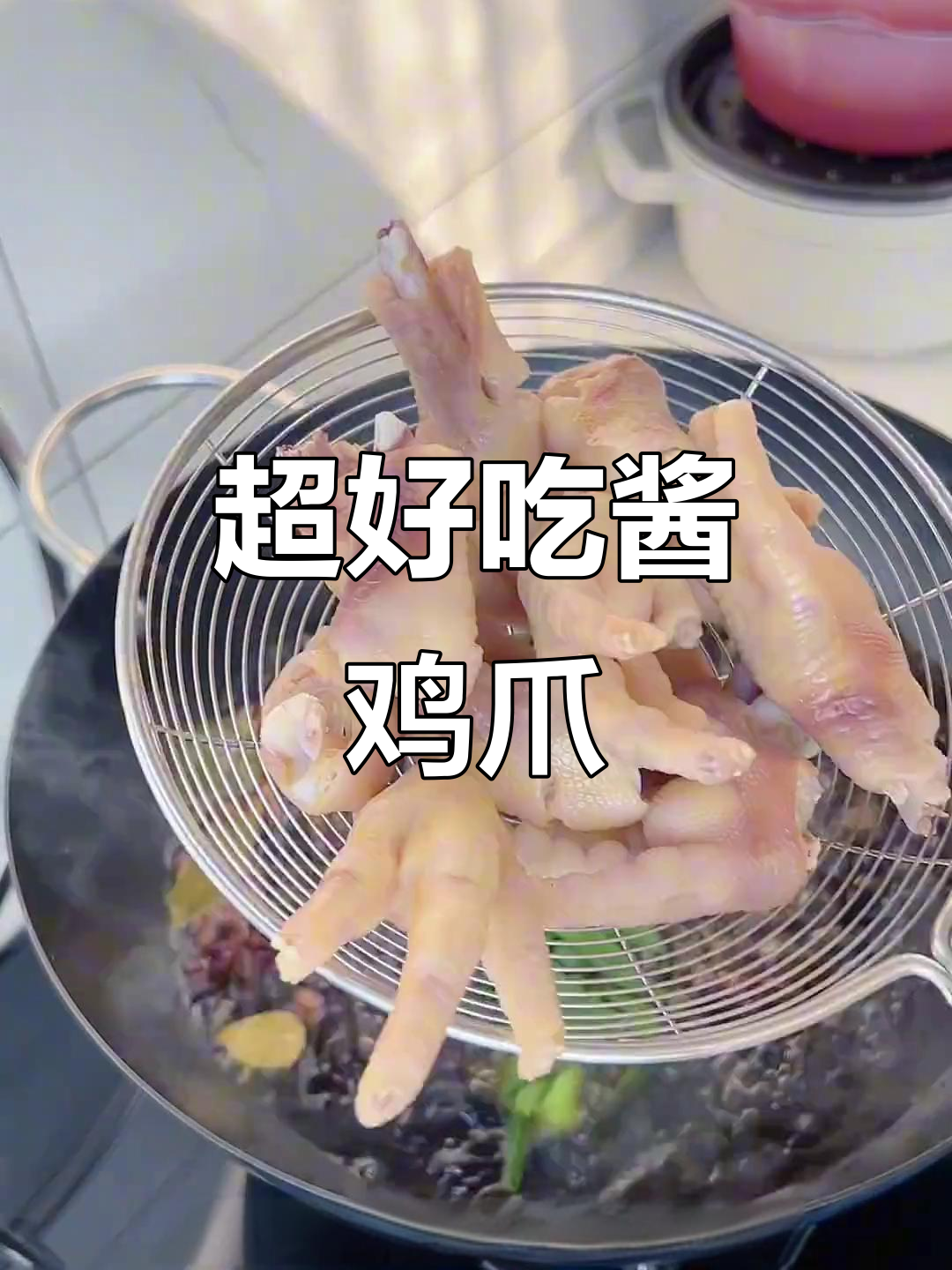 酱鸡爪轻松做,简单又美味!