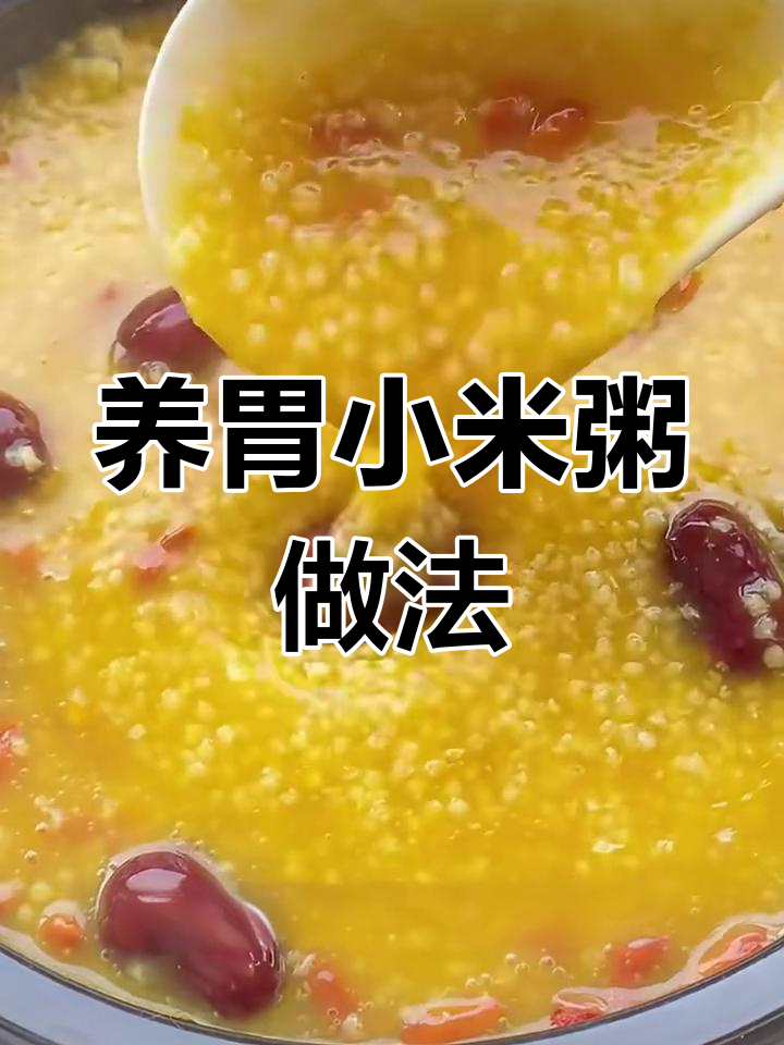 小米南瓜红枣粥,滋补养胃一周见效