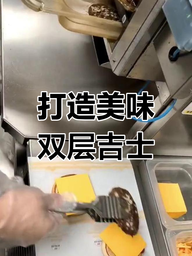 双层吉士汉堡的完美制作过程