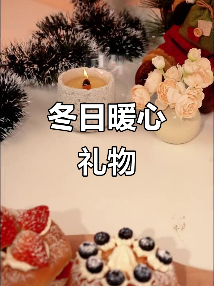 冬天里,收到草莓贝果蛋糕的温暖,记得说声谢谢哦!