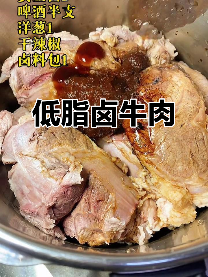 秘制卤牛肉,低脂高蛋白,蒸煮方便又美味