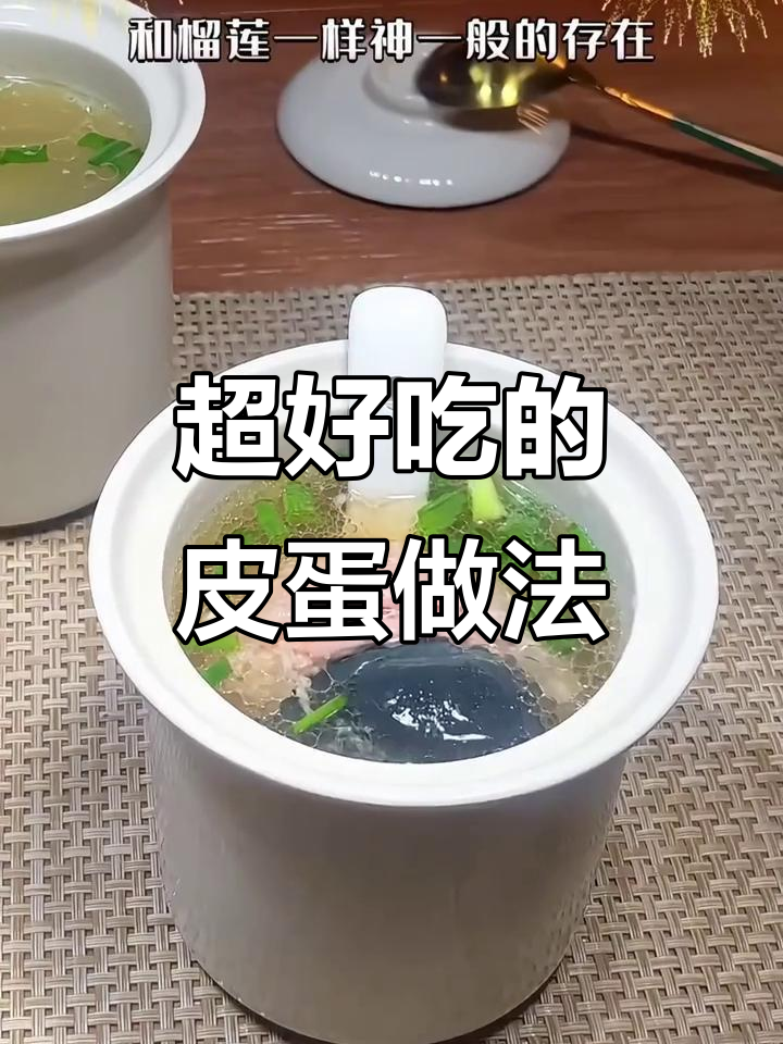 皮蛋的8种神仙做法,大人小孩都爱不释手
