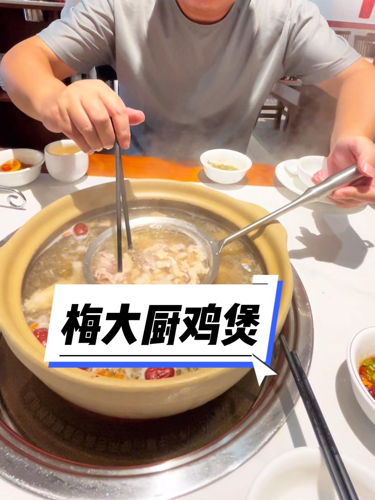 宝安西乡一家鸡肉和鸡骨架分开煮的鸡煲店 梅大厨鸡煲 抖音美食推荐官 广东鸡煲的正宗做法 地