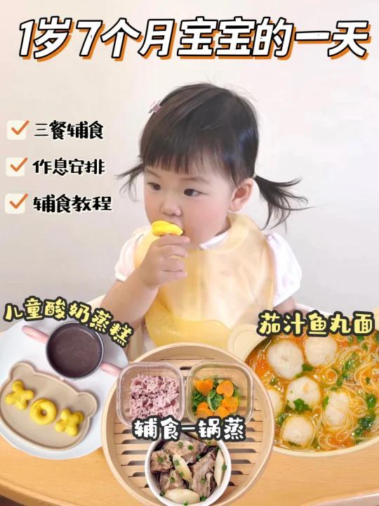 1岁7个月宝宝的一天vlog三餐辅食这么吃