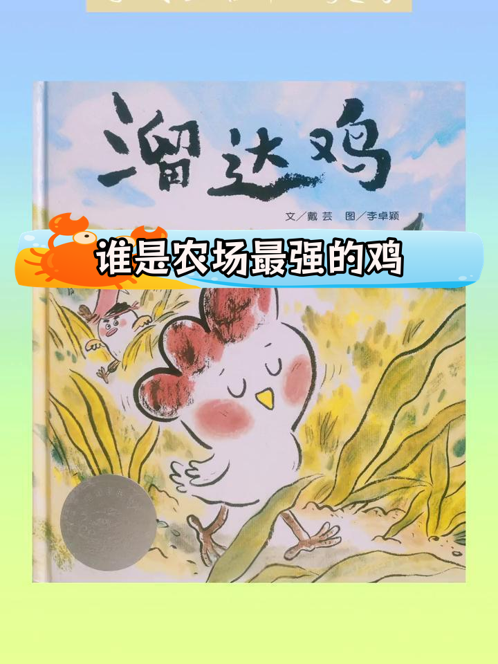 农场里的“溜达鸡”:谁是最厉害的?