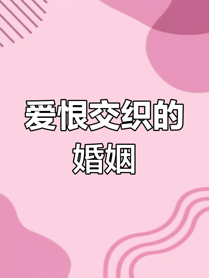 爱情与杀戮的婚后故事,千山万水也难逃金关之困