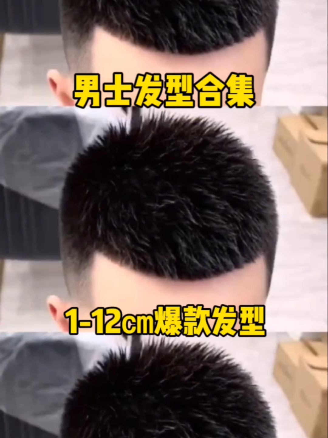 2023男士发型合集
