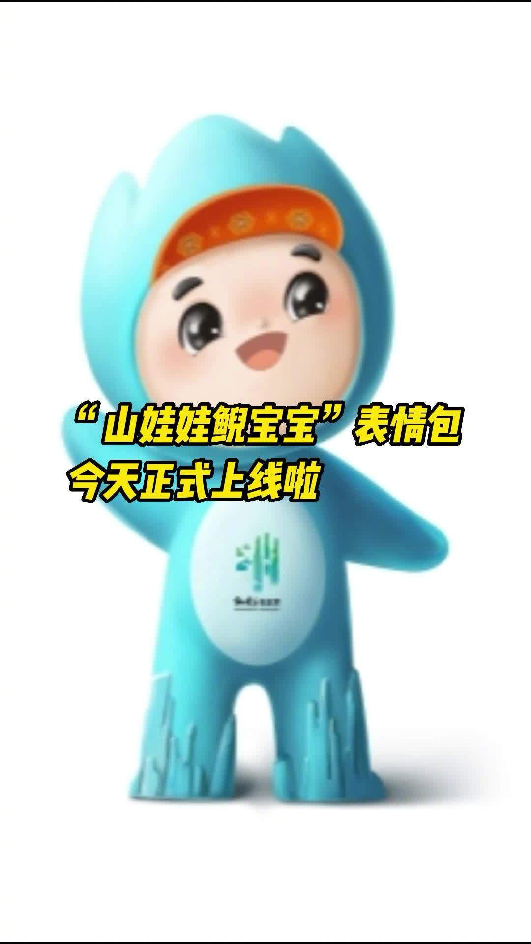 「山娃娃鲵宝宝 表情包上线」首届湖南旅游发展大会吉祥物超萌“山娃娃和鲵宝宝”惊艳亮相,随之