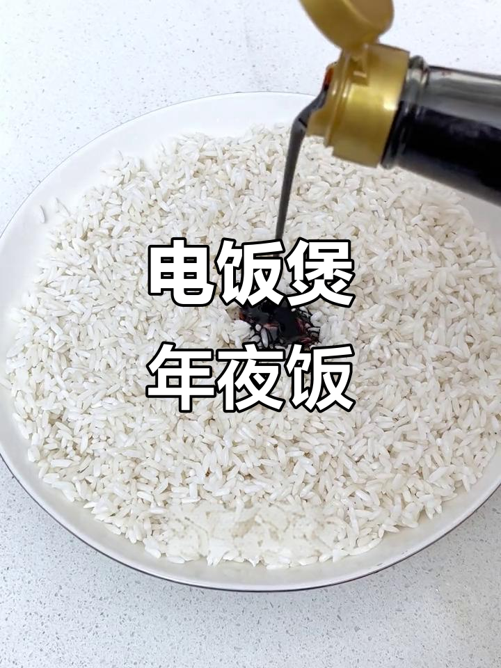 福库电饭煲年夜饭，糯米蒸鸡翅轻松做！