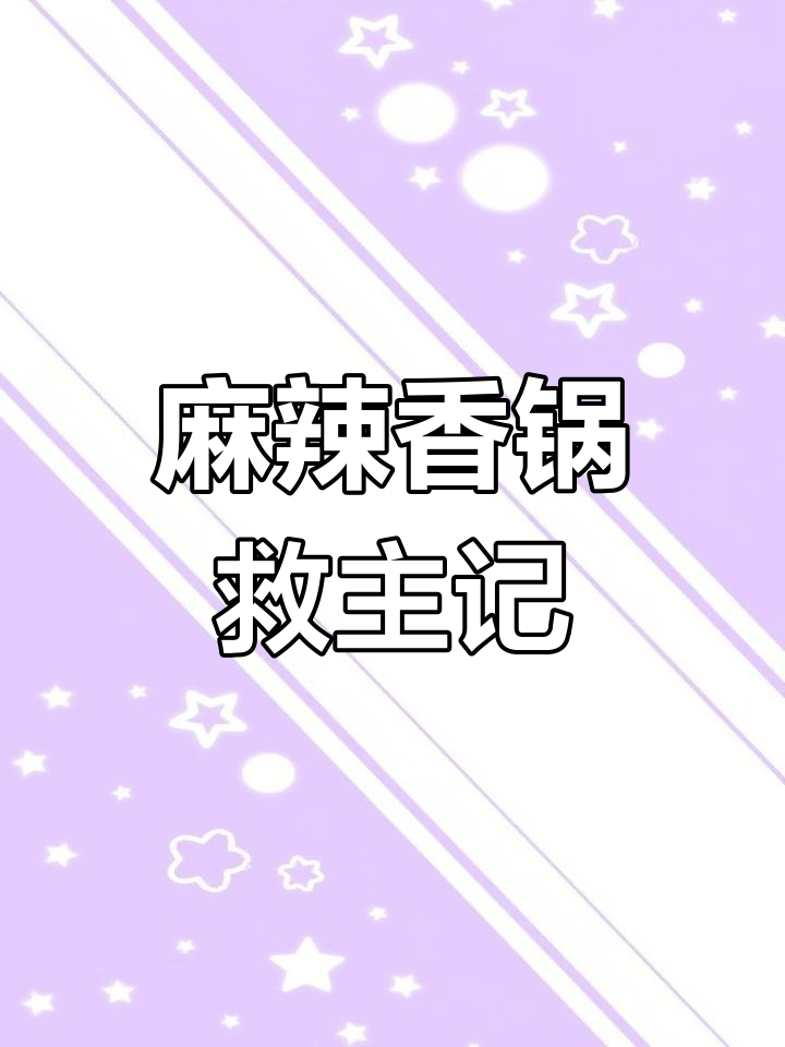 麻辣香锅力挽狂澜,RNG生死时速大逆转