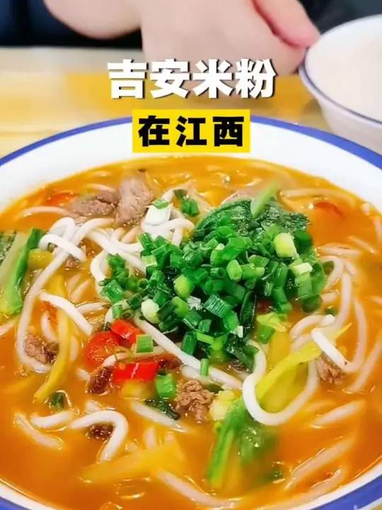 吉安米粉,在江西排的上号!