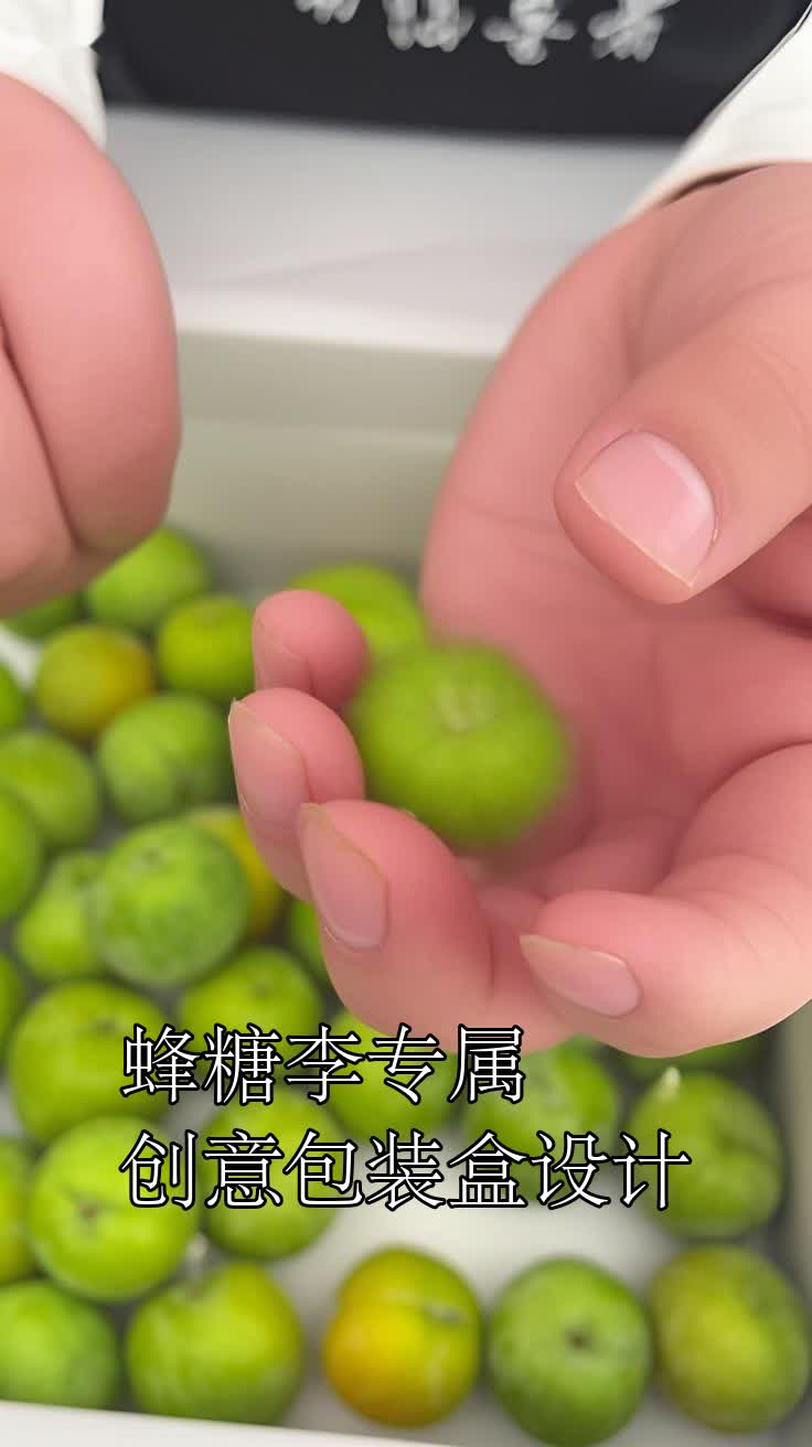 蜂糖李专属创意包装盒设计