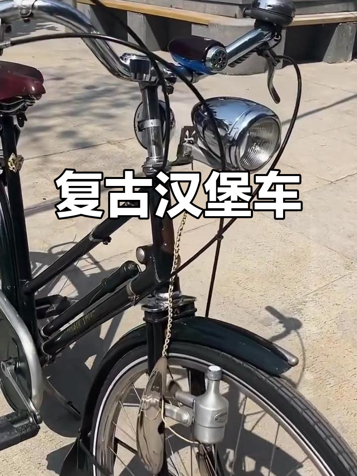 1964年经典汉堡自行车,26寸双梁设计