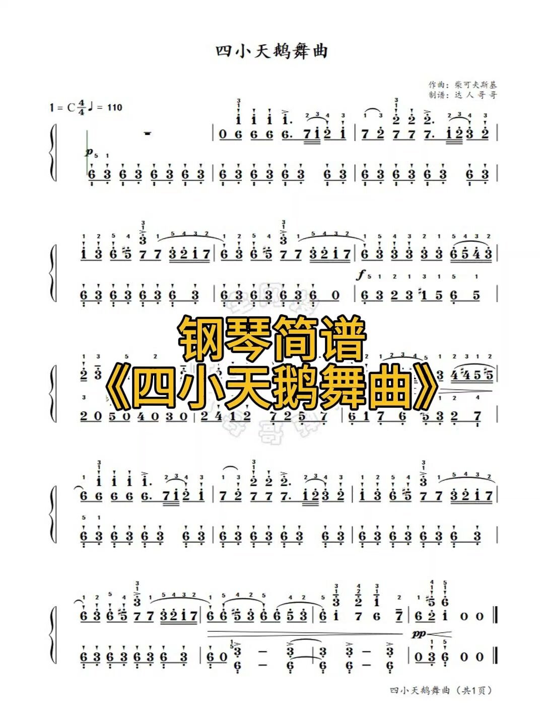 「钢琴谱」四小天鹅舞曲 简谱 带指法