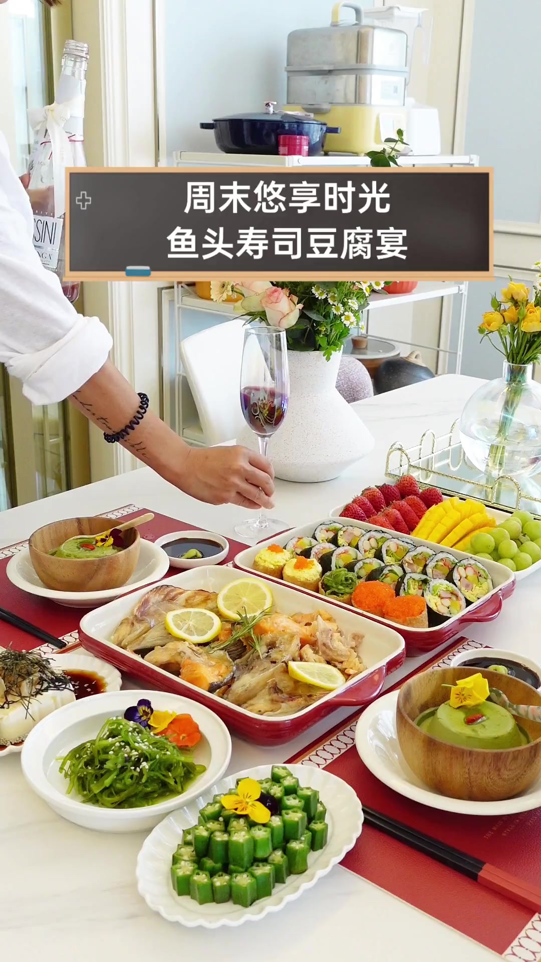 周末悠享时光,鱼头寿司豆腐宴