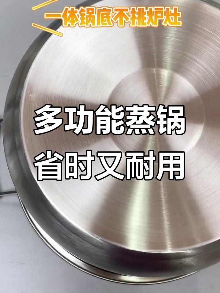 三零四不锈钢蒸锅,上下双层设计,煮粥炖汤都能轻松搞定