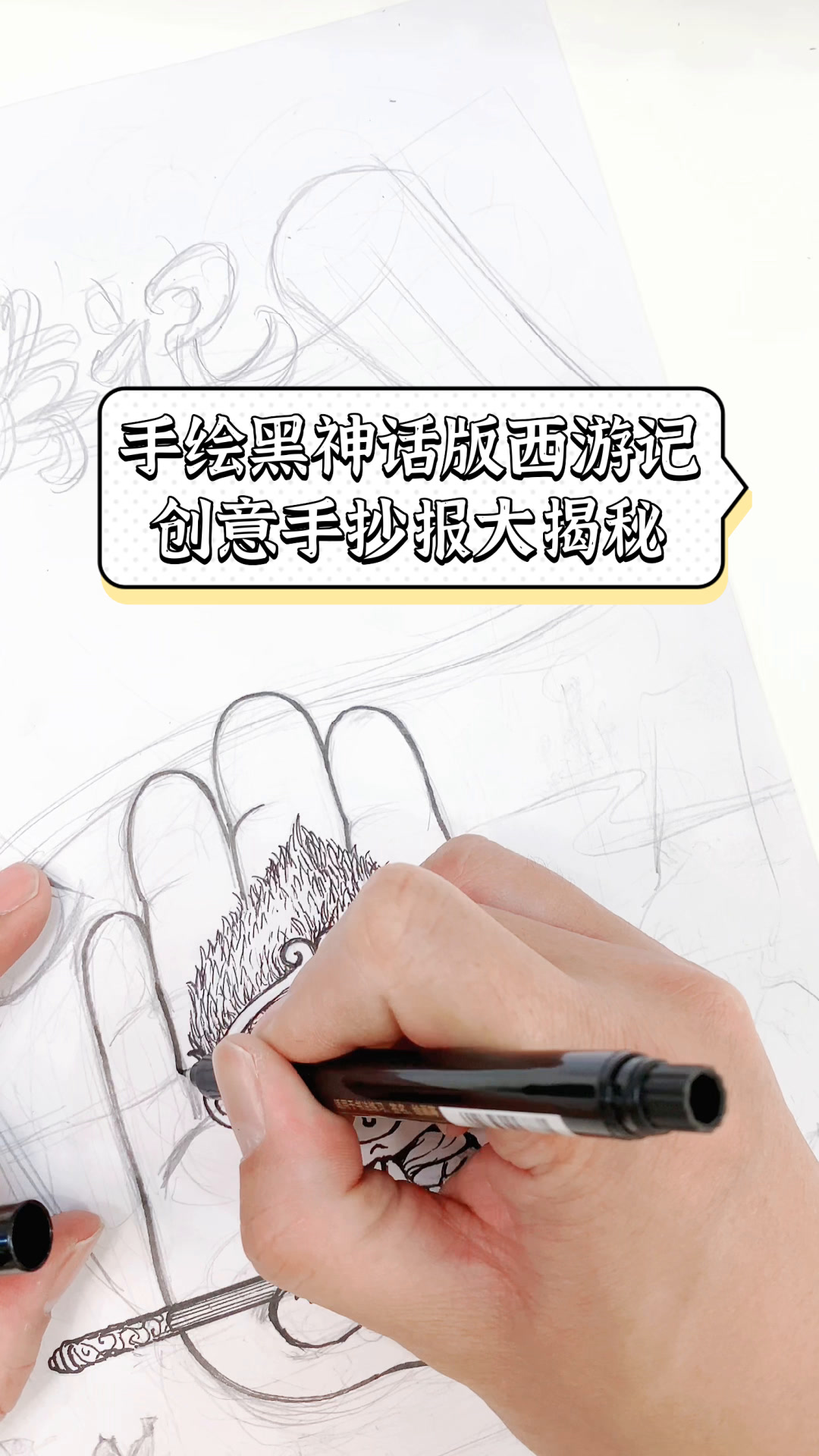 手绘黑神话版西游记,创意手抄报大揭秘