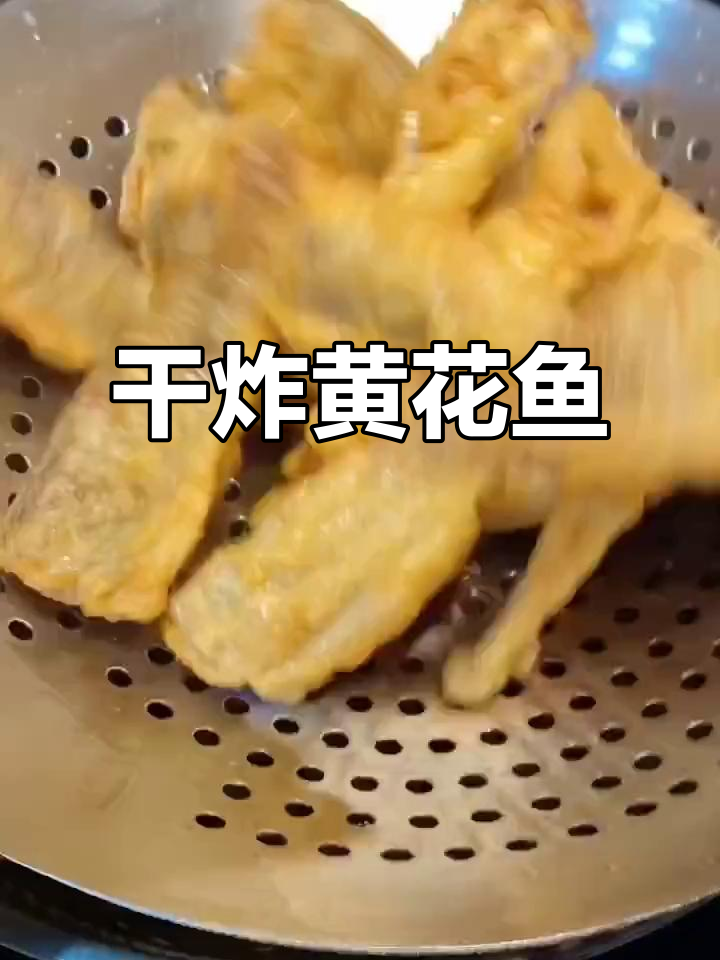 外酥里嫩干炸小黄花鱼,做法超简单