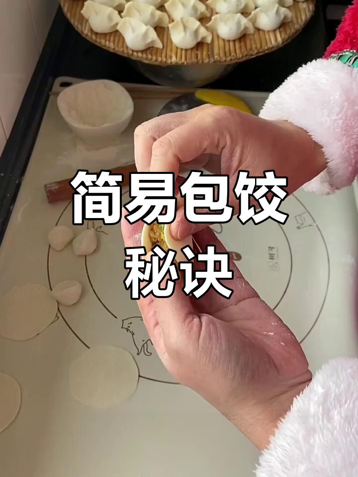 包饺子超简单,连小孩都能做!皮薄馅大,味道绝佳