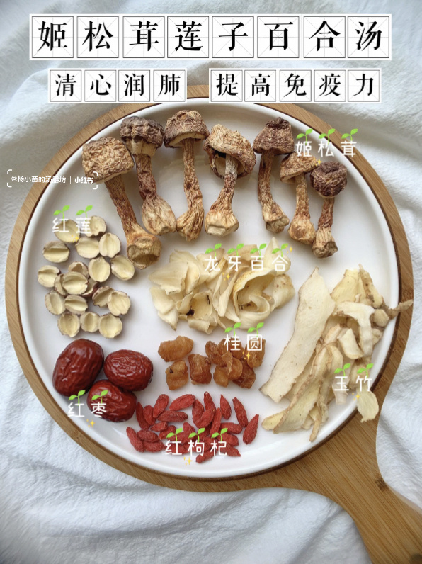 姬松茸莲子百合汤|清心润肺|提高免疫力