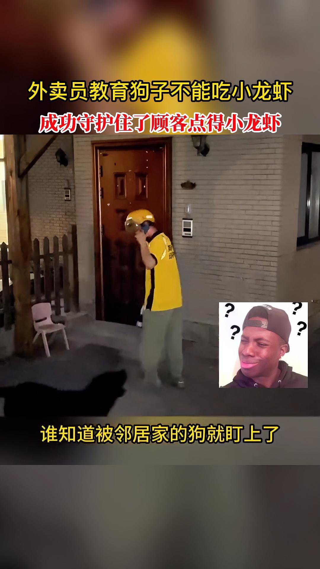 外卖员教育狗子不能吃小龙虾,成功守护住了顾客点得小龙虾