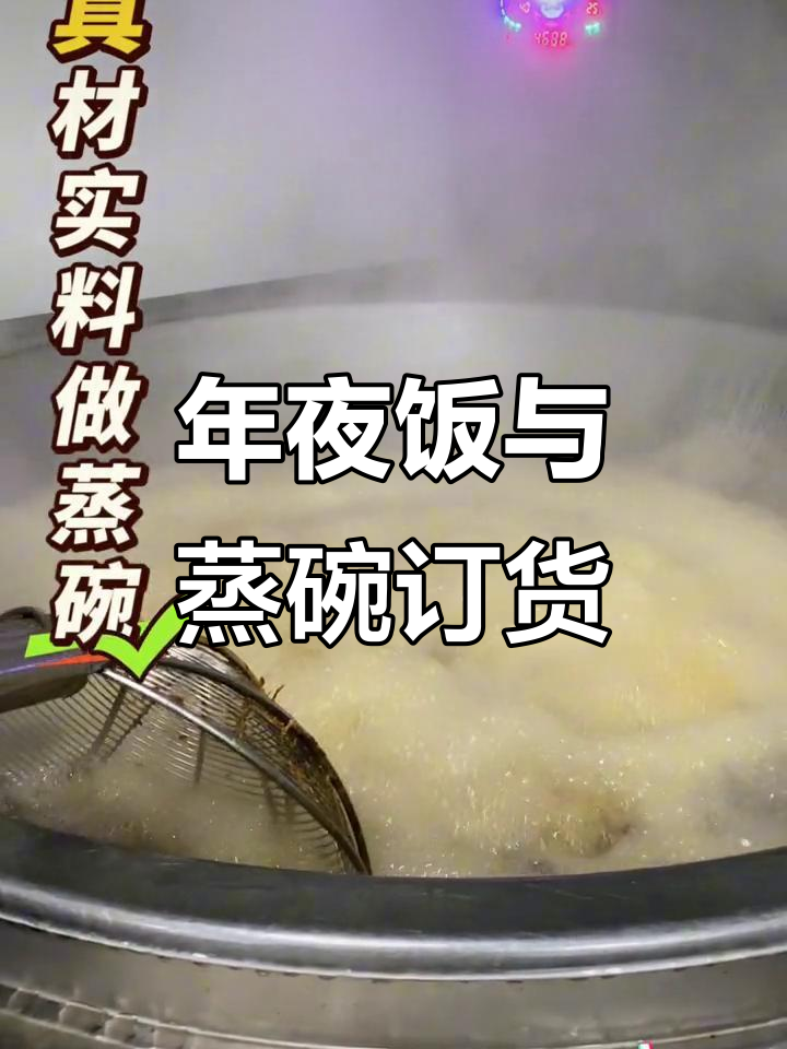 曹县蒸碗礼品盒热销,年夜饭预订火爆进行中