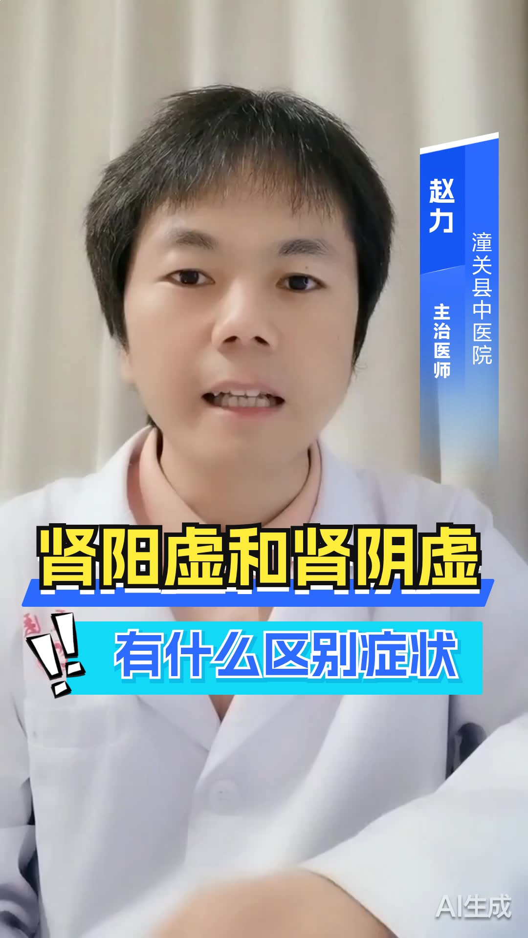 肾阳虚和肾阴虚有什么区别症状