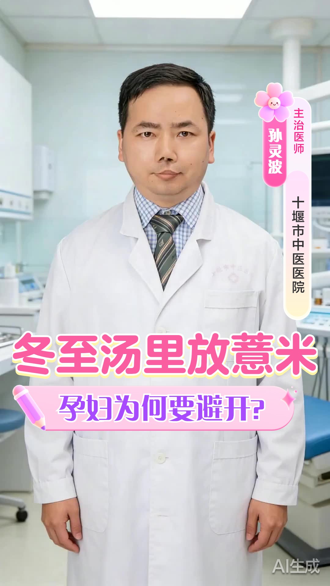 冬至喝冬瓜薏米排骨汤,医生提醒孕妇为何不宜放薏米?