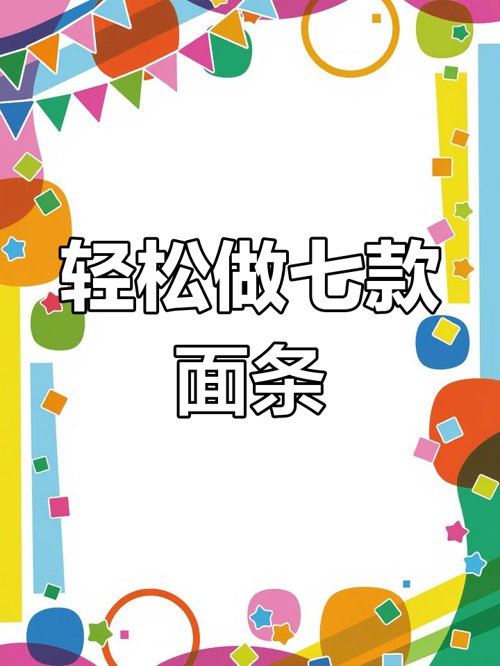 7种家常打卤面做法,简单又美味!